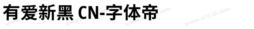 有爱新黑 CN字体转换